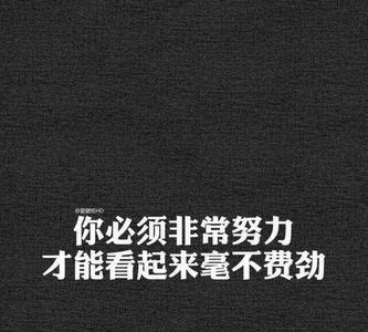 若想人前显贵先得背后受罪全文