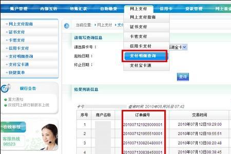 在网上办的卡怎么查询订单