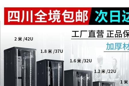 网络机柜中6U代表什么