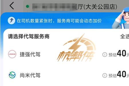 e代驾一口价怎么开不了