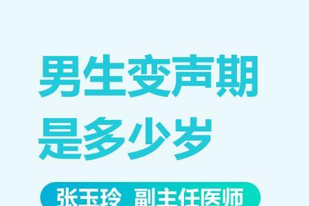 13岁男孩变声音代表什么