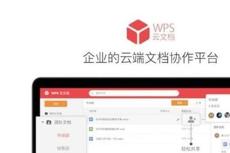 wps共享文档卡顿