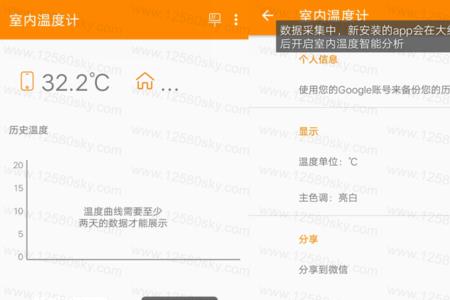 安卓手机怎么测空调温度
