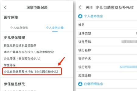深圳少儿医保网上办理流程