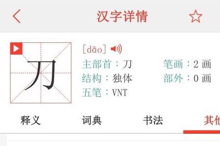 刀字部首一般和什么有关