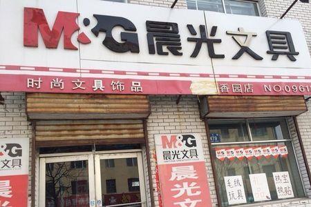 哈尔滨最大的文具店