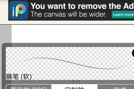 爱笔思画怎么制作笔刷