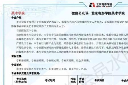 中专考北京电影学院要多少分