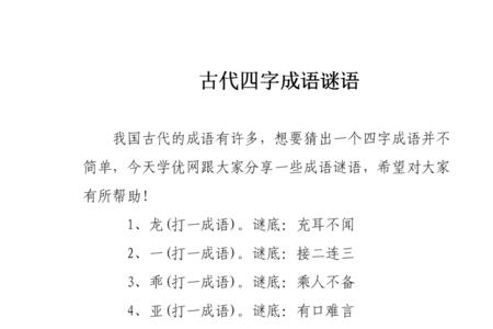 闹字一成语谜底是什么