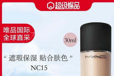 mac定制无瑕粉底液n和nc的区别