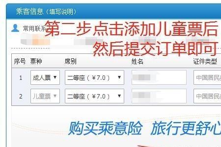 高铁如何添加儿童票