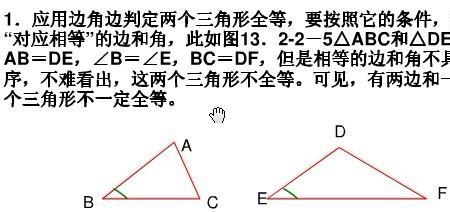 有边边角这个定理吗