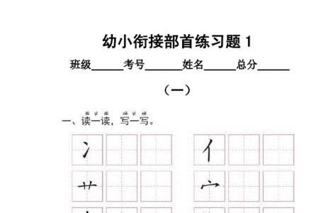 先写偏旁再写字的题目