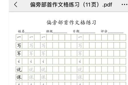 格换部首可以组什么