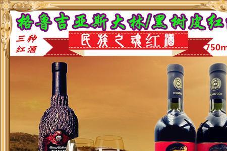 格鲁吉亚红酒为啥便宜