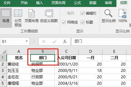 excel表格首行锁定怎么操作