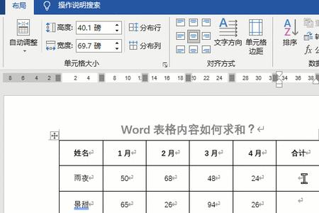 word表格居中怎么弄正中间