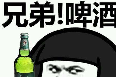 一口闷出自哪