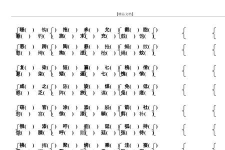 愣的形近字和同音字