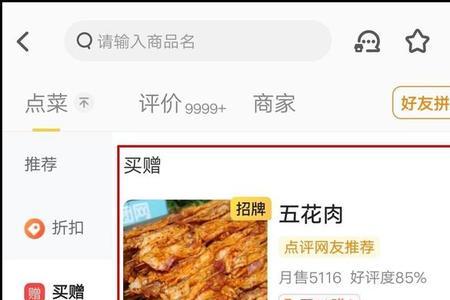 美团超级换购是什么意思