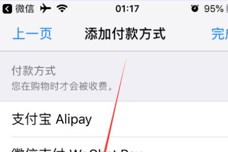 apple怎么更改付款方式