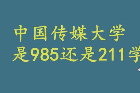 崇州传媒大学是正规大学吗