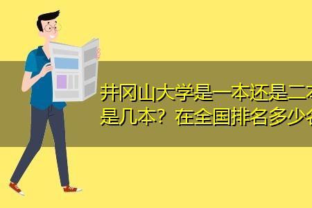 井冈山大学新生开学时间2022年