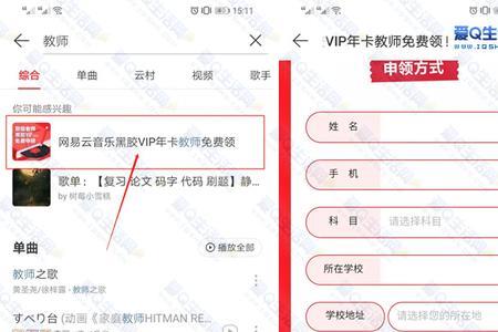 网易云音乐vip怎么关