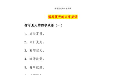 带创四字成语寓意好