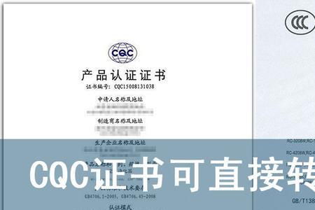 ccqc和cqc方法的区别