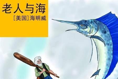 老人与海中老人最后怎么样了