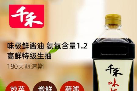 万字酱油和千禾酱油哪个好