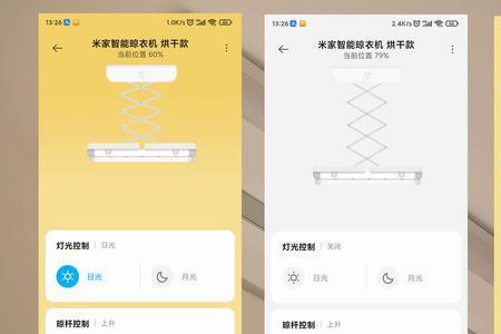 米家智能晾衣架限位设置方法
