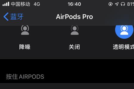 airpodspro低音量没声音