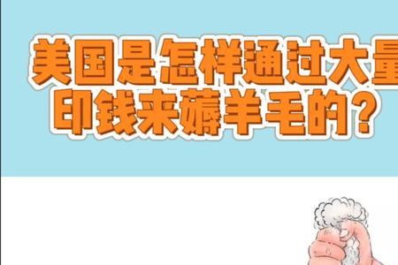 薅羊毛代表什么数字