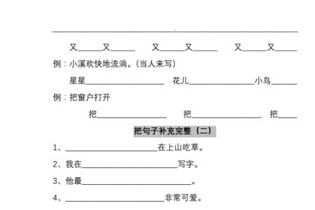 时刻造句一年级下册简单