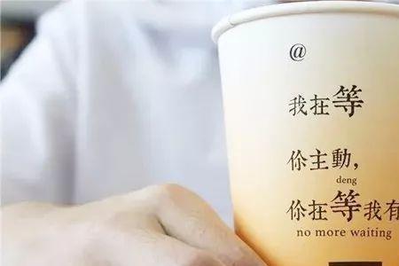 奶茶杯文案