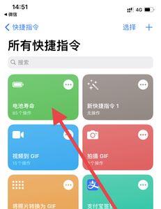 ios16快捷指令电池寿命怎么添加