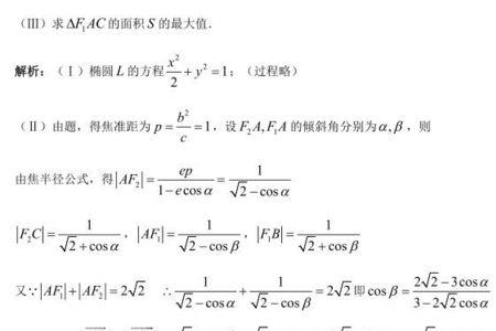 圆桌曲线焦半径公式