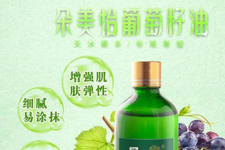 葡萄籽精油使用方法