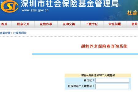 手机深圳社保公司账号怎么登录