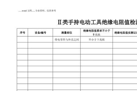 手持式电动工具绝缘检测规定