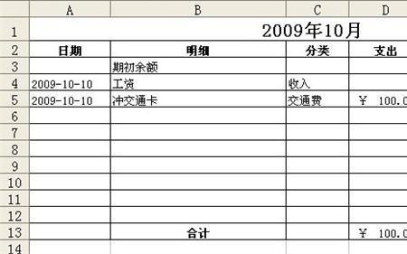 如何用excel做总账和明细账