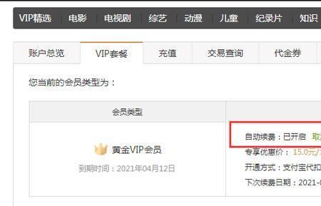 爱奇艺自动续费要续几个月
