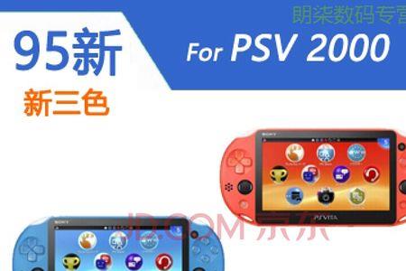 索尼psv1000和switch哪个屏好