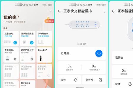 华为智能插座如何设置定时