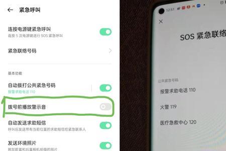 oppo手机关机键一按总出现sos