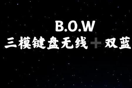 bow无线键盘接收器没了怎么办