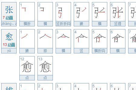 般字有多少笔画