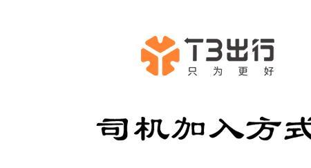 T3出行如何开具行程单